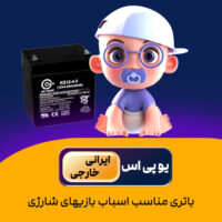 ups باتری